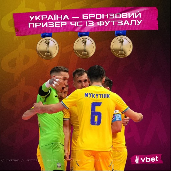"Легендарное достижение": в VBET Ukraine прокомментировали бронзовую награду сборной по футзалу